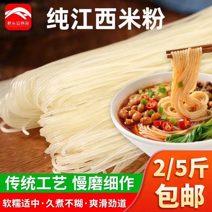 【桥头边】江西方便粉丝米粉过桥米线螺蛳粉拌粉 2斤/5斤装商品图