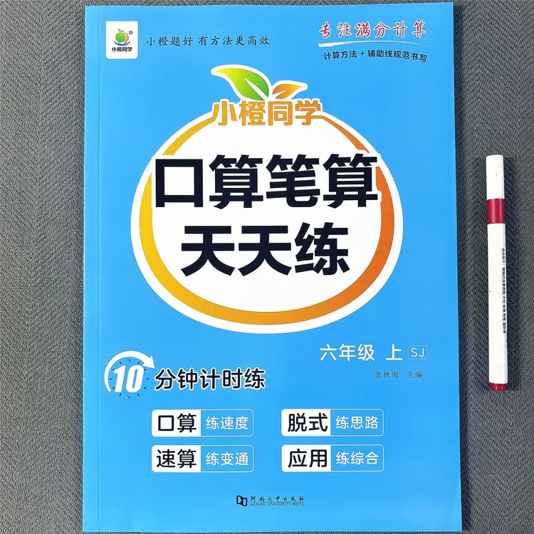 新版苏教版六年级上册数学同步练习册口算题计算题应用题一课一练