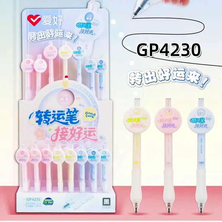 爱好GP4230转好运按动中性笔学生用0.5mm黑色速干顺滑刷题笔水笔