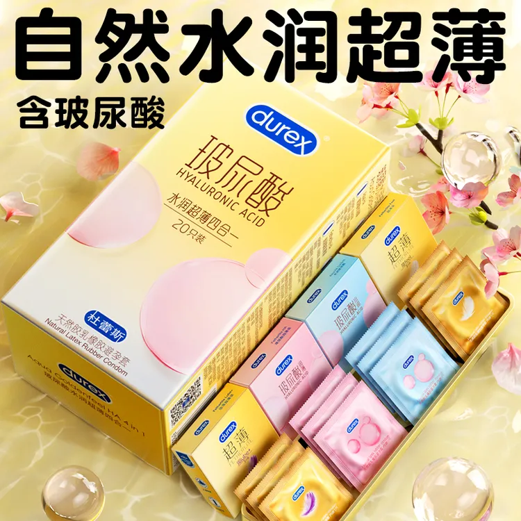 杜蕾斯玻尿酸水润超薄四合一避孕套男用安全套天然胶乳橡胶避孕套