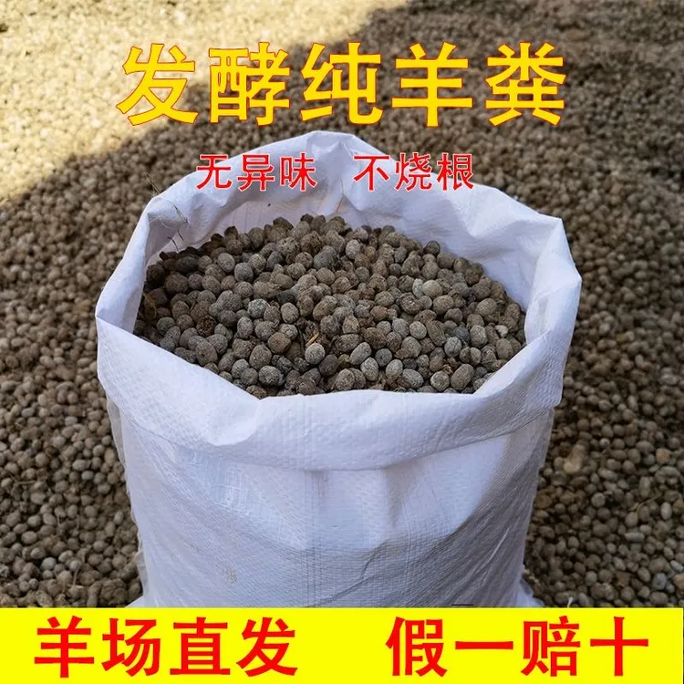 纯羊粪蛋腐熟发酵有机肥颗粒肥料养花种菜花卉瓜果盆栽家用型花肥