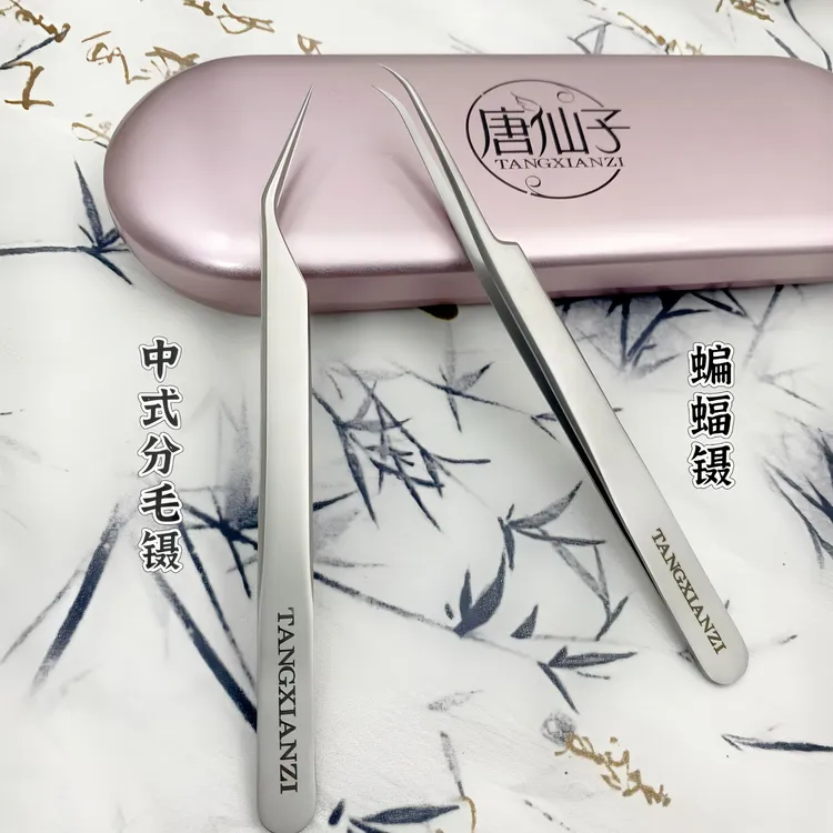 唐仙子中式分毛镊蝙蝠镊嫁接镊子美睫店高精密分毛取毛镊翘睫工具