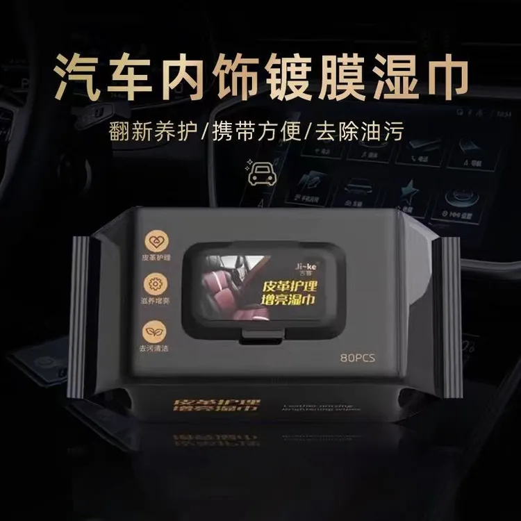 汽车内饰清洁镀膜湿巾座椅强力去污渍多功能擦车专用皮革护理湿巾
