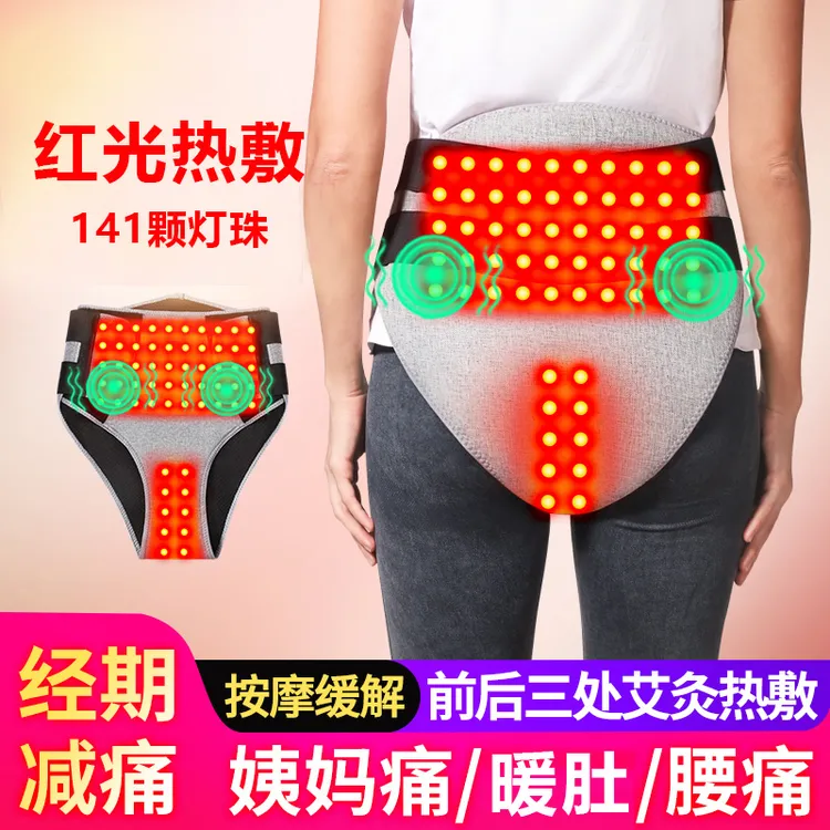 红光渗透理疗仪艾灸热敷护腰肚子疼保暖按摩神器腹部痛经暖宫裤