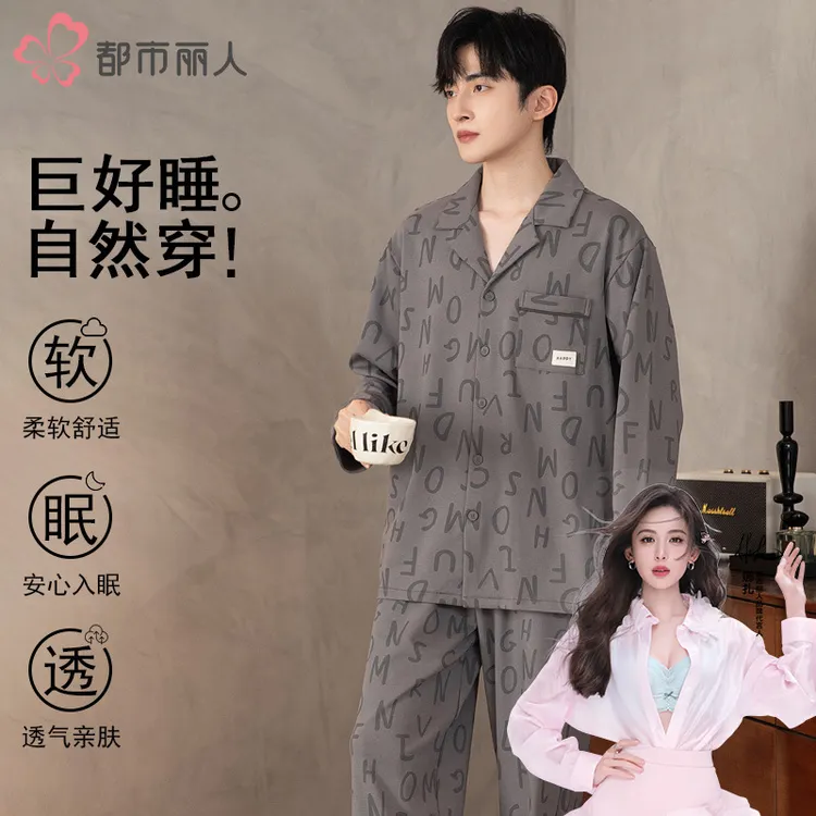 都市丽人秋新款纯棉男士开衫爆款睡衣套装2025长袖长裤外穿家居服