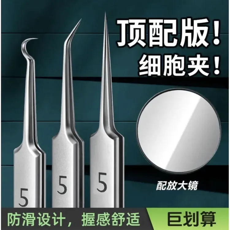 【菲诗优悦】高精密粉刺清洁工具黑头细胞夹夹子痘针神器P