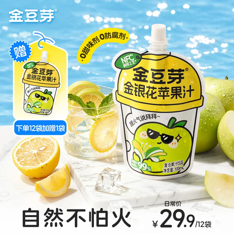 【新品上线】金豆芽金银花苹果汁饮品果汁解渴必备儿童解馋零食便携商品图