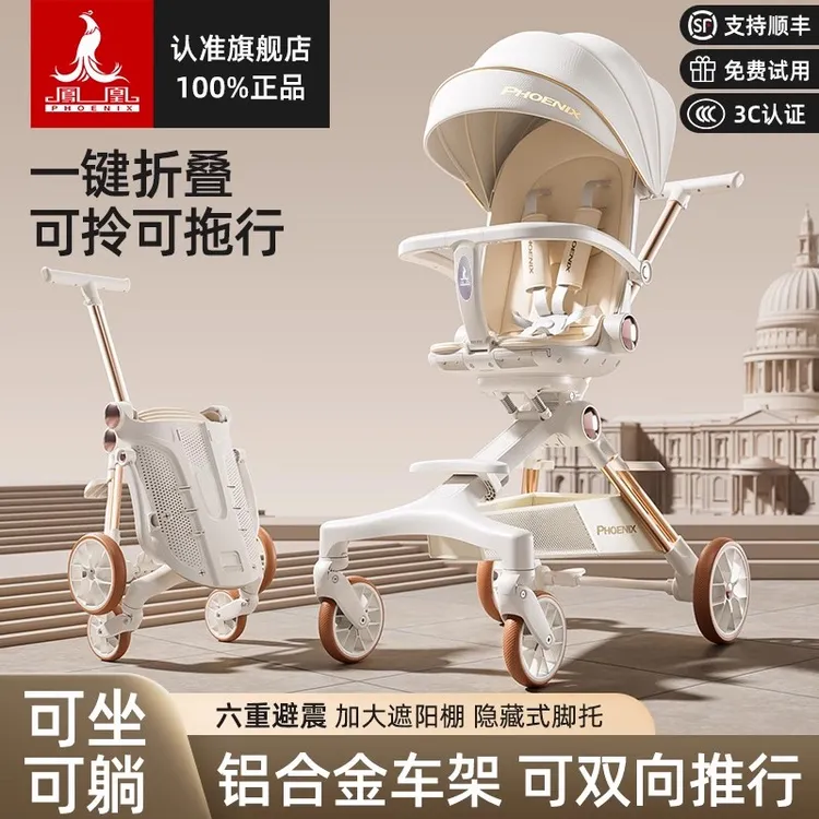 凤凰溜娃神器轻便折叠儿童遛娃婴儿手推车双向高景观宝宝可坐可躺