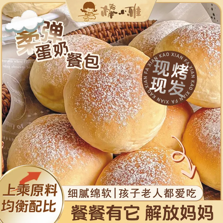 【棒小雅】软欧面包英式汉堡胚早餐下午茶宿舍点心三明治面包