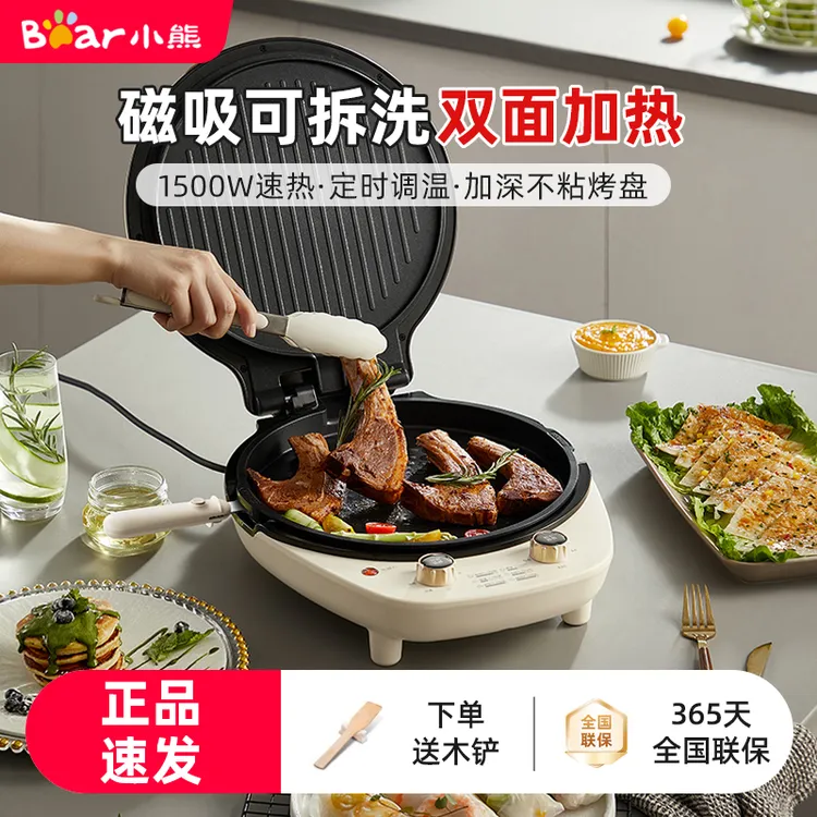 小熊电饼铛家用双面加热新款加深加大可拆洗煎饼烙饼多功能料理锅