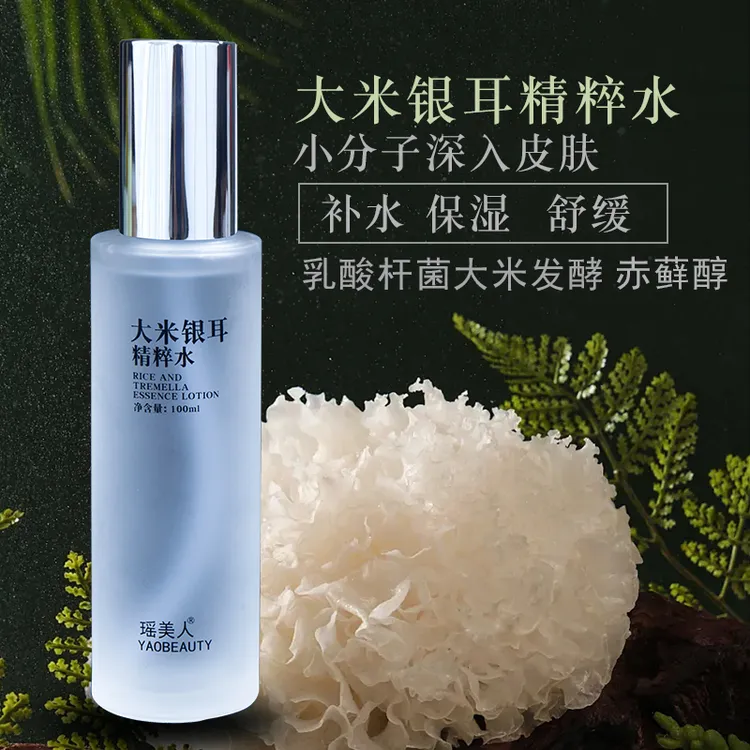 大米银耳精粹水小分子补水保湿爽肤水乳酸杆菌大米发酵物水润护肤