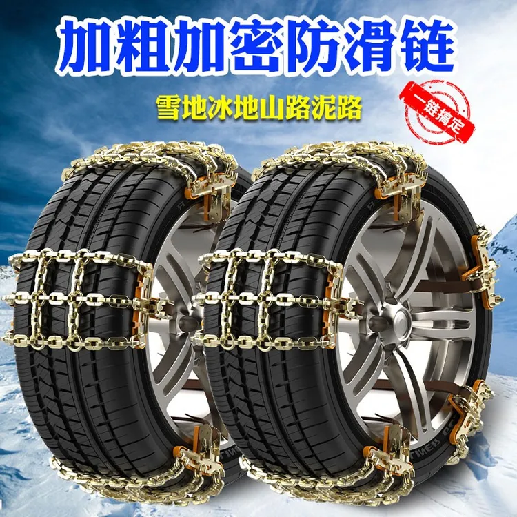 汽车轮胎防滑链铁链轿车越野车通用型加粗防滑应急脱困链条 神器