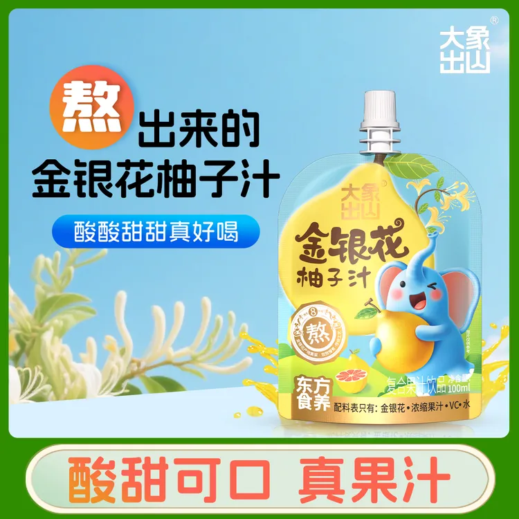 【支持试喝一袋】金银花柚子汁儿童营养果汁金银花夏季果汁混合装