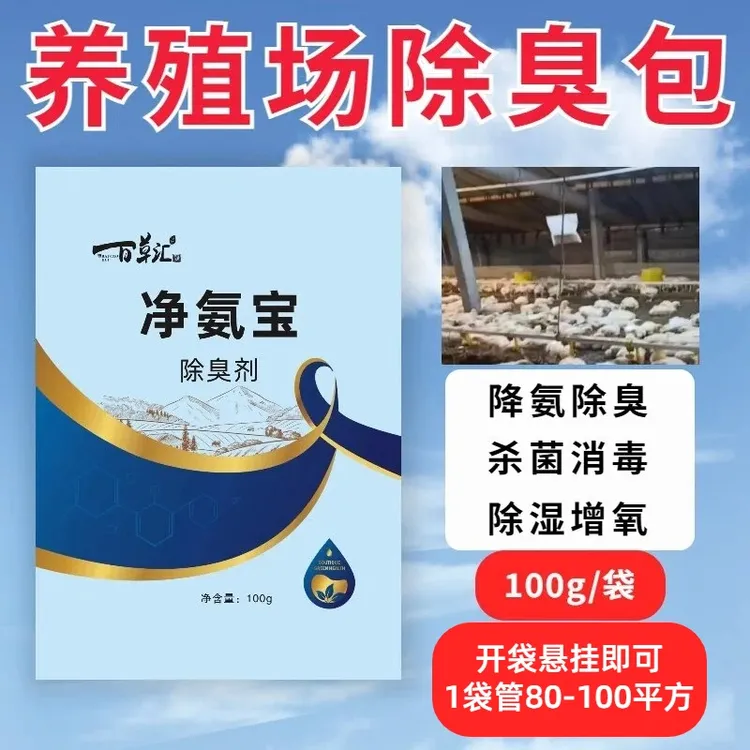 青岛邦侬-净氨宝除去氨气杀菌消毒除湿增氧净化空气质量
