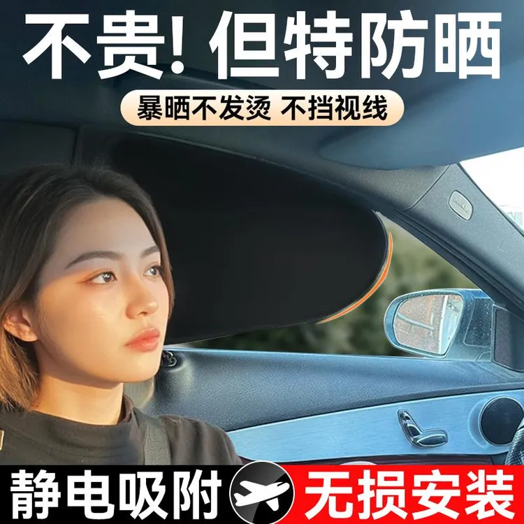 汽车遮阳帘防晒隔热车窗帘遮阳挡神器车内隐私帘侧窗遮光板车载用