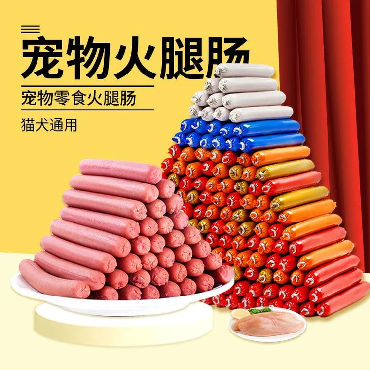 宠物火腿肠狗狗火腿肠零食香肠金毛泰迪狗粮流浪猫投喂低盐猫零食