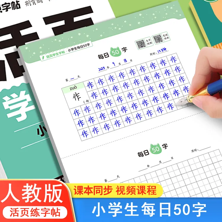 小学生常用1300字活页字帖1-6年级语文同步生字组词拼音笔画笔顺4