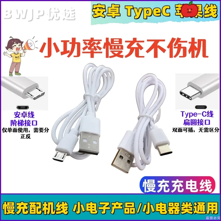 普通慢充安卓充电接口Typec苹果数据线5V2A1A通用usb数据线充电线