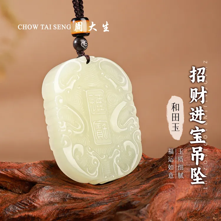 【周大生玉石旗舰店】双十一天然和田玉精致招财进宝吊坠雕刻玉佩牌