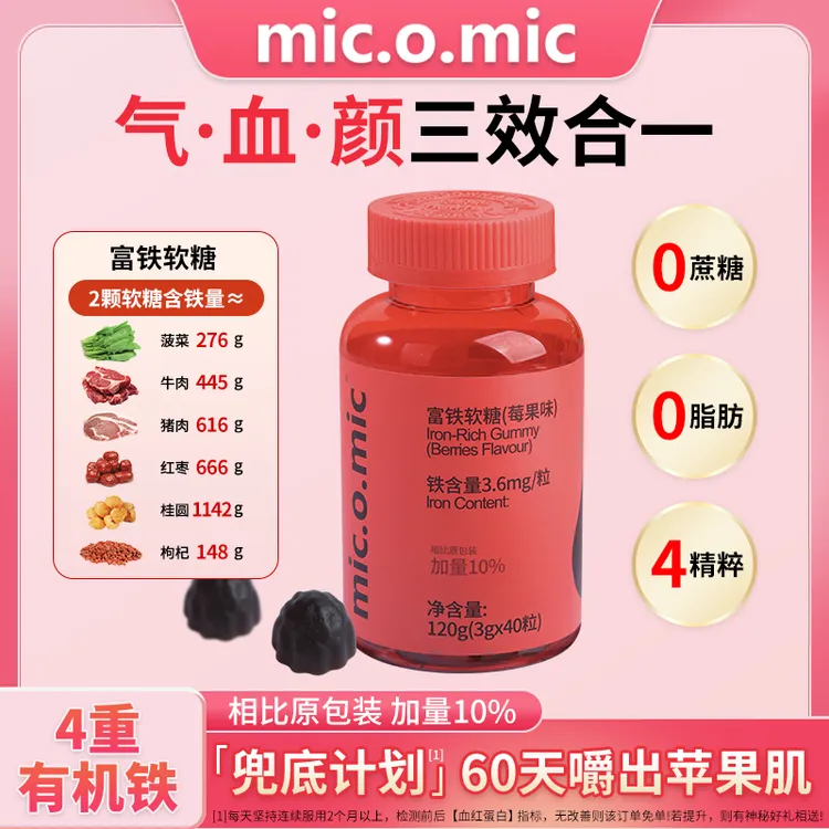 （送试吃，兜底计划）高阶元气铁3.6mg富铁软糖有机铁元素女性孕妇