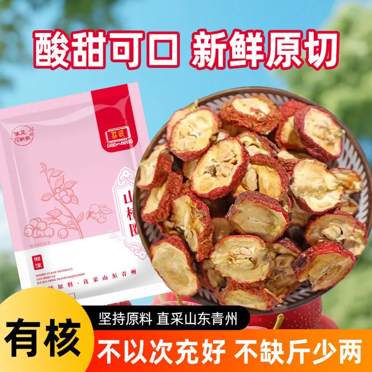 李时珍山楂圈无添加无熏硫干净大果整切泡水泡茶炖肉