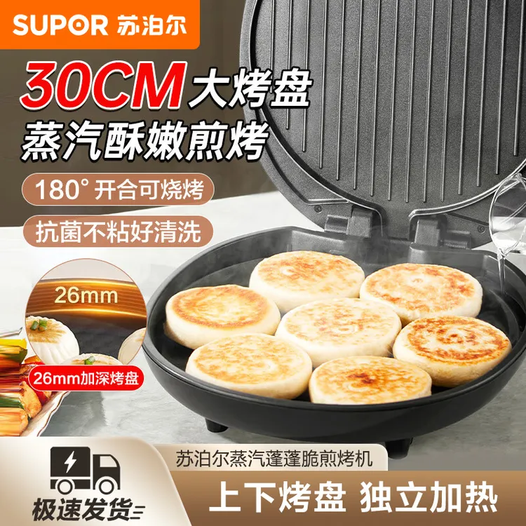 苏泊尔烙饼专用锅电饼铛家用双面加热煎烤机多功能烙饼锅煎饼锅