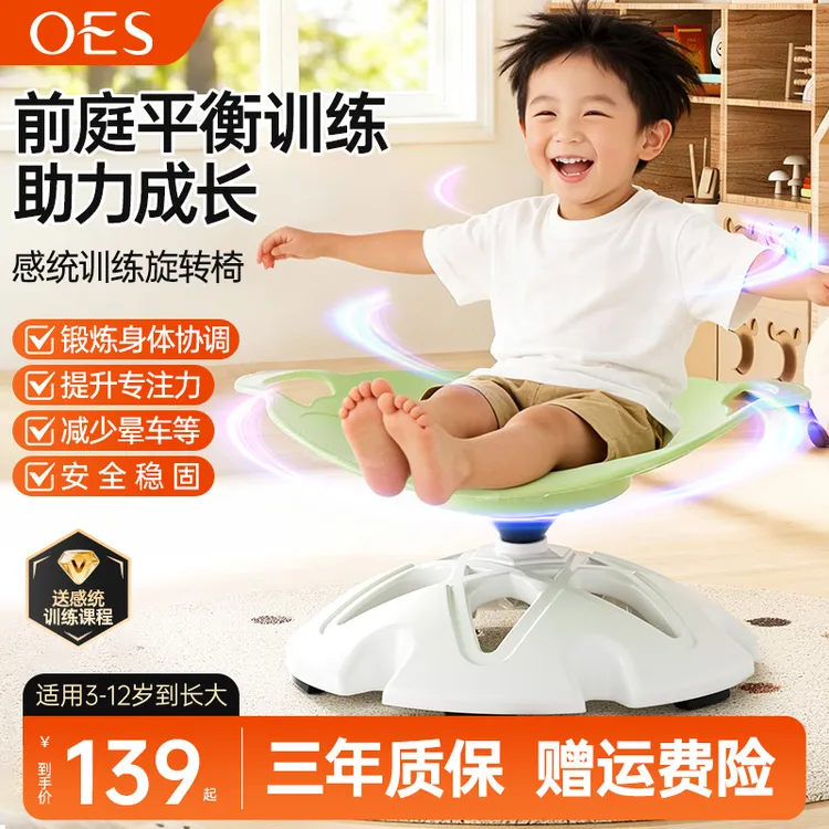 OES创意设计玩具儿童感统旋转椅幼儿园早教训练器材礼品孩子礼物商品图