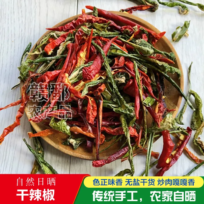 本地农家自晒干辣椒干红辣椒皮青椒辣椒壳红椒尖椒丝干货