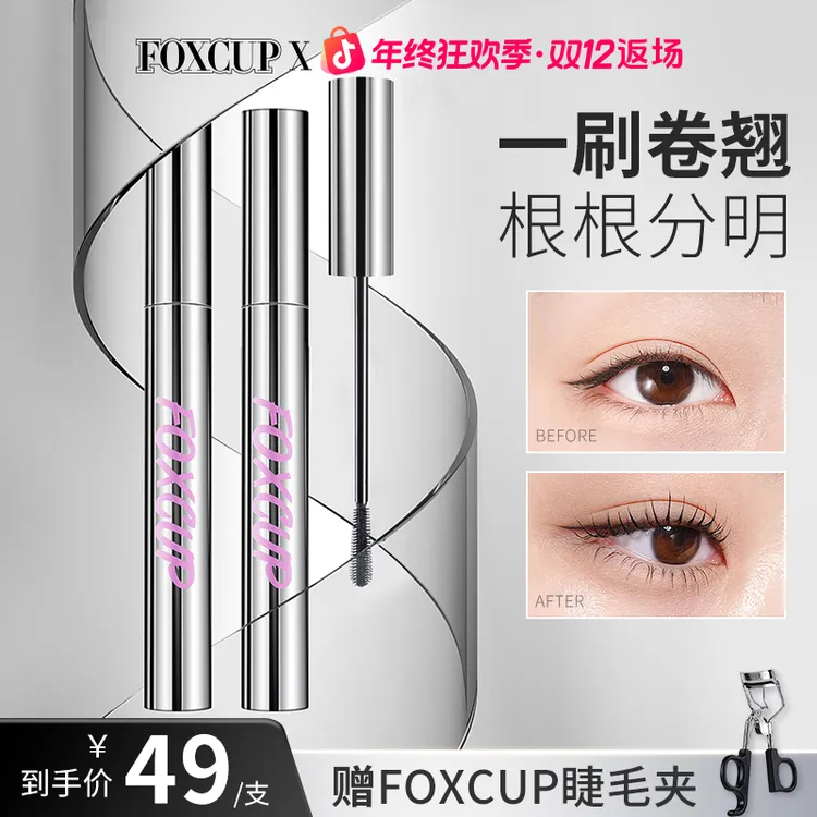 【官方正品】FOXCUP睫毛打底膏卷翘纤长细头持久不晕染不脱新手友好