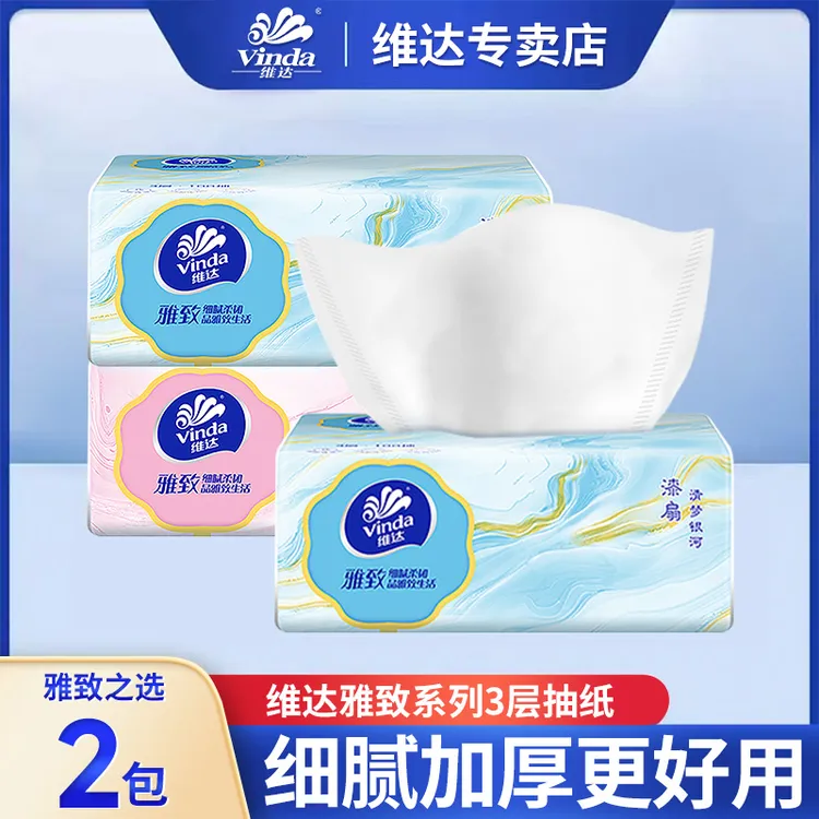 维达抽纸雅致纸巾3层100抽实惠装卫生纸原生木浆家用面巾纸纸抽C