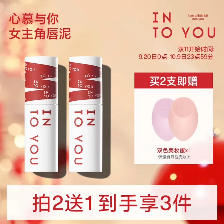 【品牌推荐】INTOYOU女主角唇泥学生不易掉色不易沾杯显白口红单支