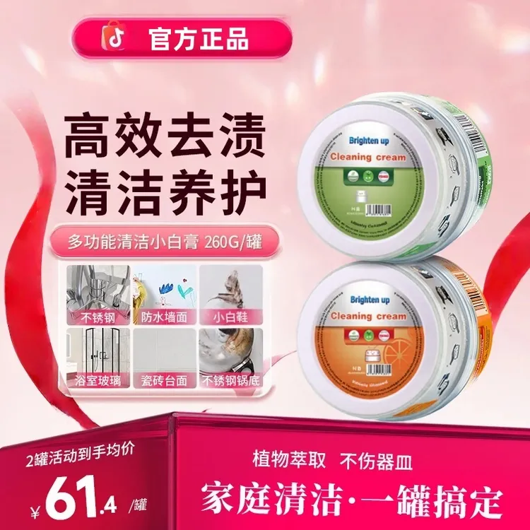 菲碧青膏多用清洁膏厨房不锈钢浴室玻璃去污膏小白膏强力去污