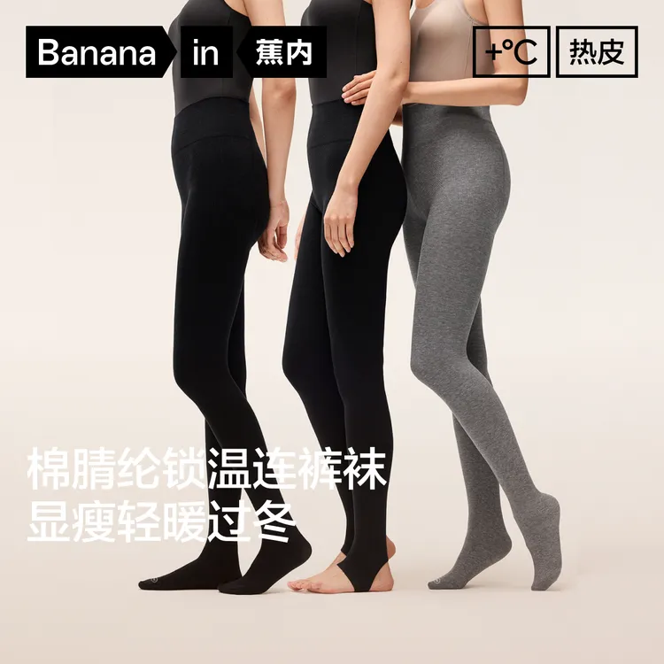 【达人推荐】蕉内热皮302++连裤袜女士显瘦踩脚袜保暖打底裤袜1条