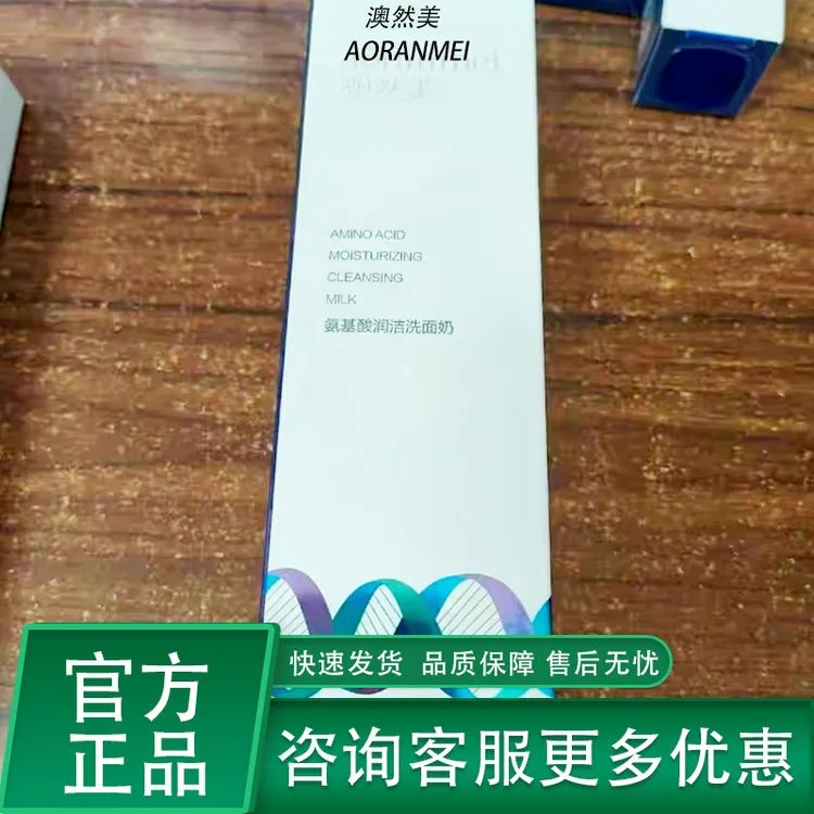 澳然美抗皱水动力莹润霜乳液氨基酸润颜洗面奶玻尿酸菁纯液精华液