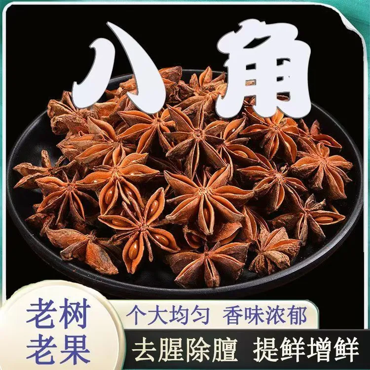 广西正宗八角干货大料无硫磺提香去腥家庭常用厨房调料