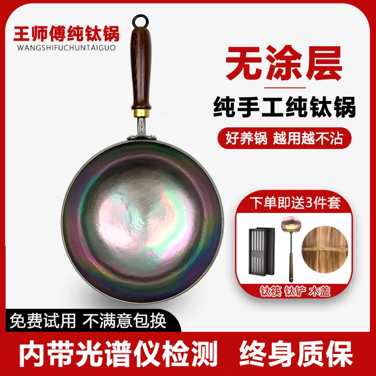 手工纯钛大肚锅 纯手工反复锻打 零涂层 【纯钛大肚锅 】煎鱼不破皮