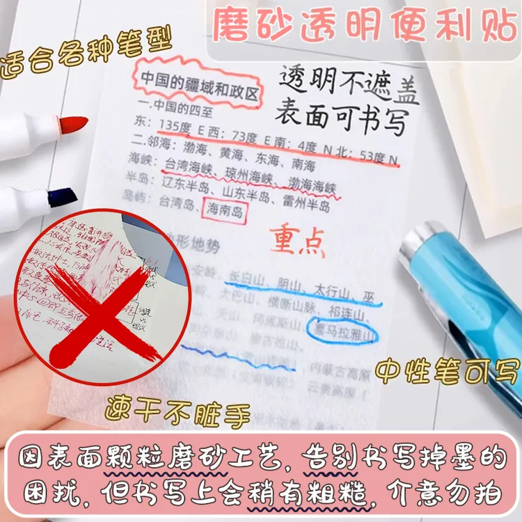 【不易掉墨 表面磨砂】升级款100张透明便利贴学生专用做笔记贴纸