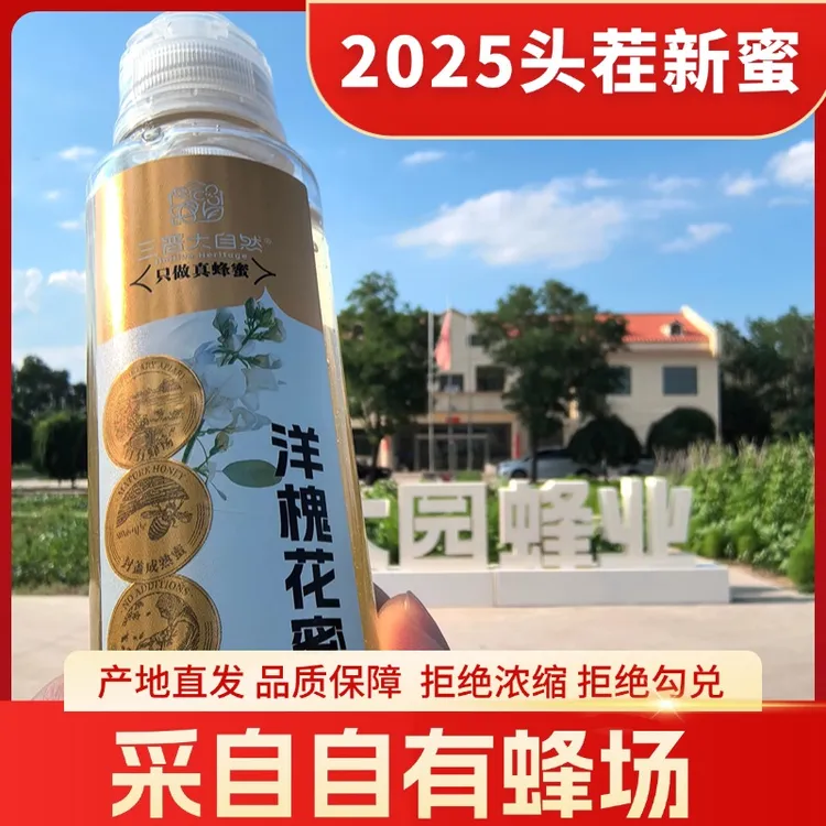 三晋大自然洋槐蜜天然土蜂蜜蜂蜜水夏季滋补官方正品253g挤压瓶装