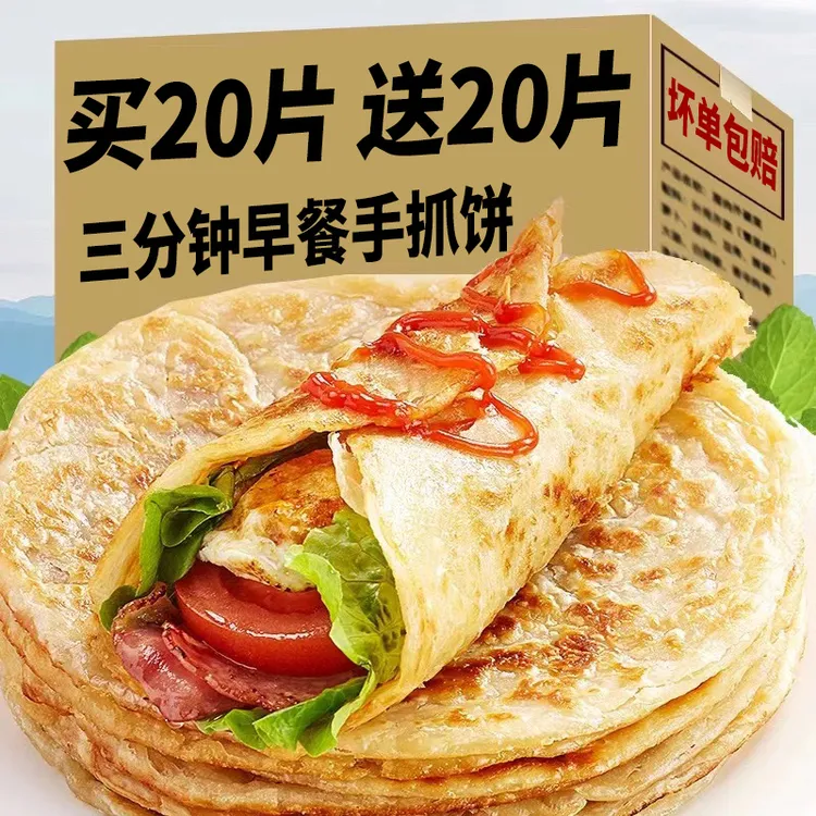 【买20送20片】早餐手抓饼家庭装正宗手抓饼煎饼半成品速食空气炸锅