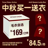 【买一送衣，毛衣专属】FPA中秋福袋，非质量问题不退换，加购即活动价