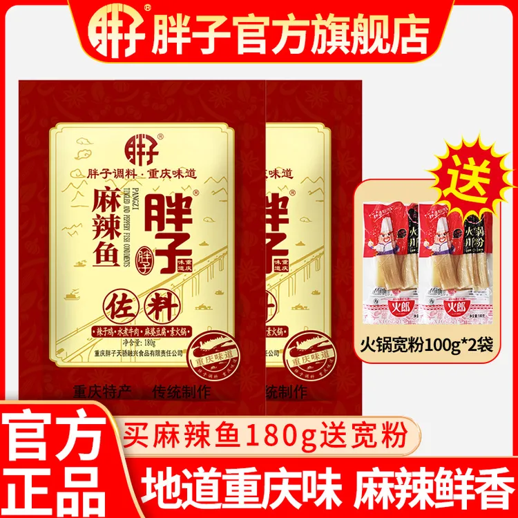 【送川粉】胖子麻辣鱼调料180g*2袋水煮鱼佐料炒菜调味料厨房调味品