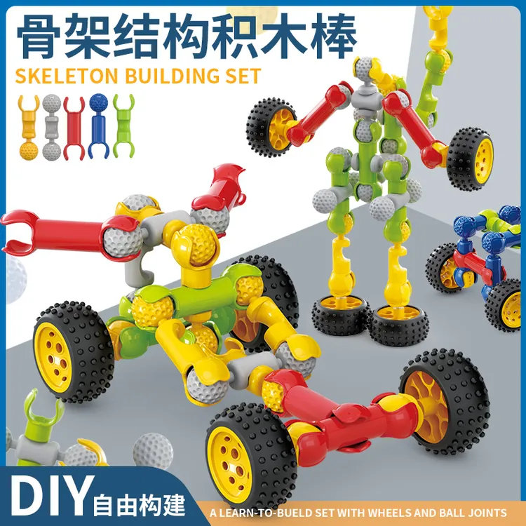 儿童积木多功能骨架关节棒益智DIY拼插拼装玩具男孩女孩3-4-6岁