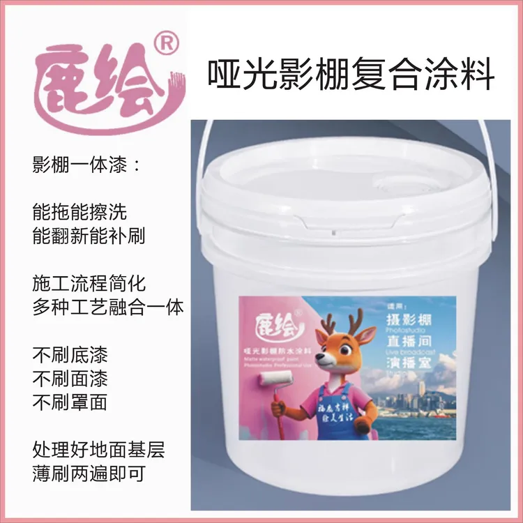 无影墙专用漆专业摄影棚漆摄影棚漆影棚一体漆哑光复合涂料白色