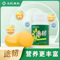 途韧耐力运动营养片1月装60片/瓶