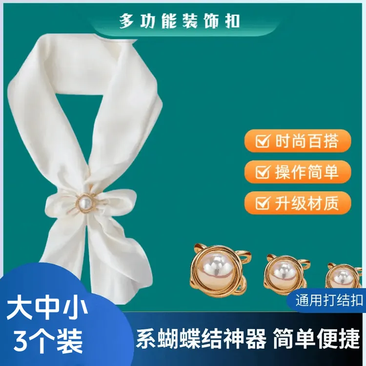 飘带扣3个装大中小衬衫领结衣角打蝴蝶结扣装饰固定多功能丝巾商品图