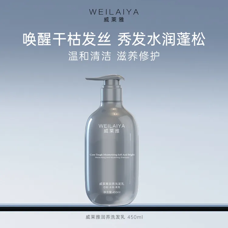 威莱雅头皮控油清爽去屑蓬松洗发水蛋白发膜护发改善毛躁