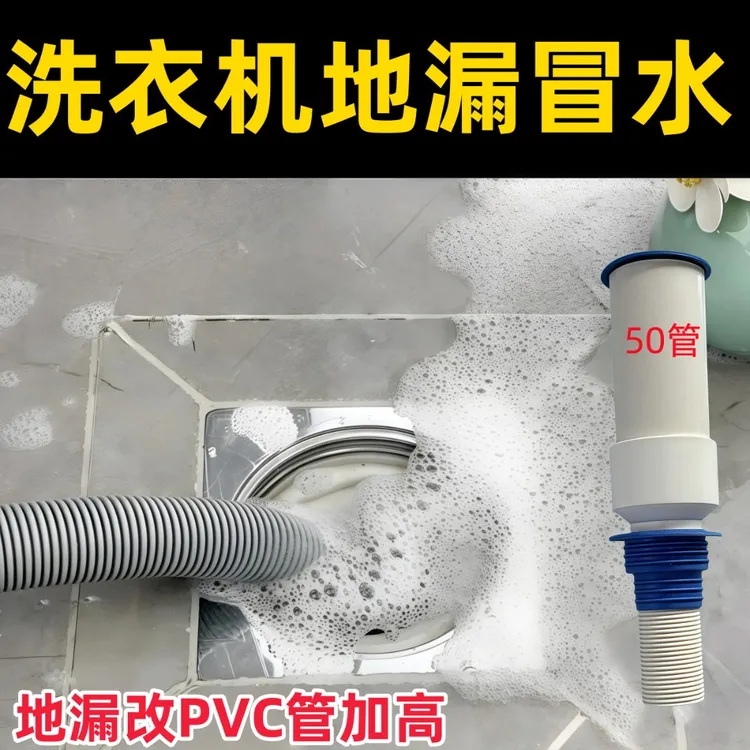 地漏改50pvc管加长直通排水管三通阳台洗衣机伴侣50变32排水管