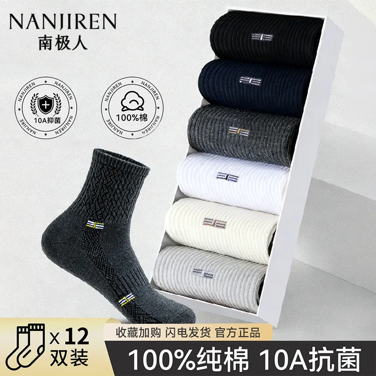 南极人袜子男款秋冬季袜子纯棉100%全棉防臭抗菌吸汗男士中筒棉袜