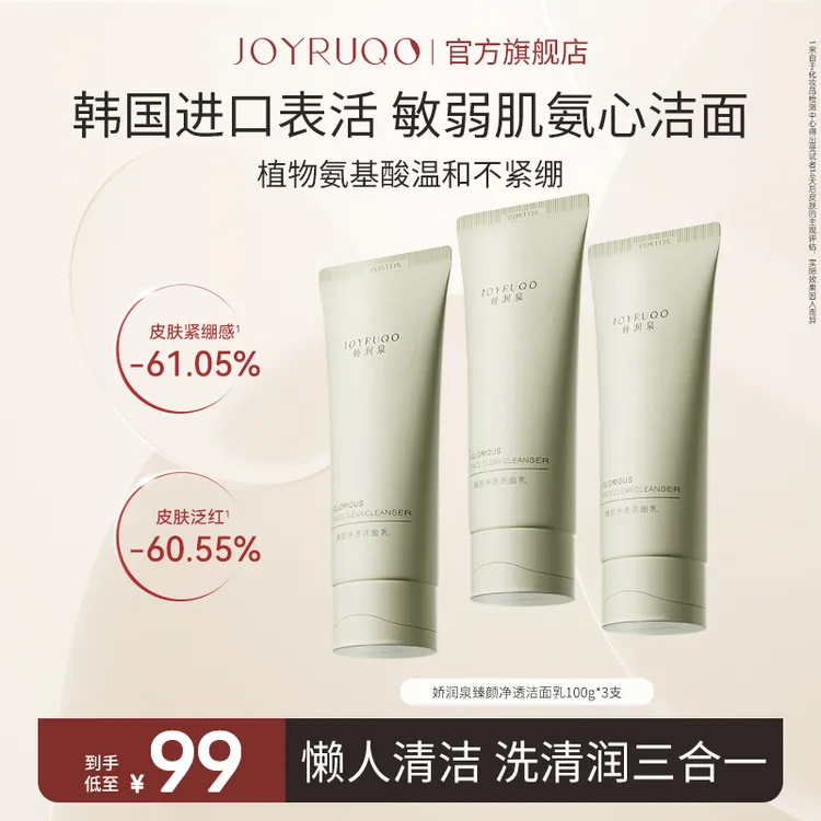 【洗面奶男】娇润泉氨基酸洁面乳深层清洁温和不紧绷泡沫绵密正品