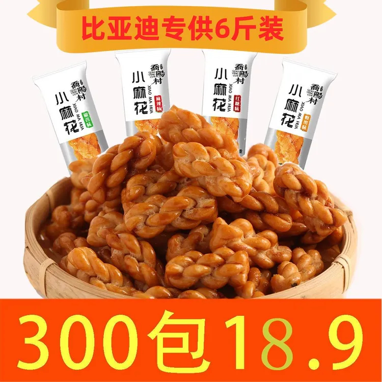 乔阳村小麻花独立包装多口味供应比亚迪稷山麻花糕点办公零食
